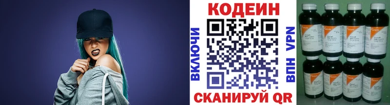 Codein напиток Lean (лин)  Купить закладки  Нижнеудинск 
